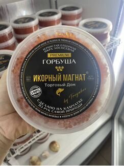 Икра красная горбуши