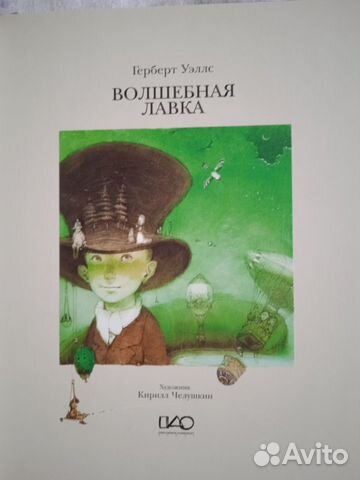 Волшебная лавка
