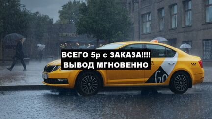 Водитель Яндекс Go Подключение