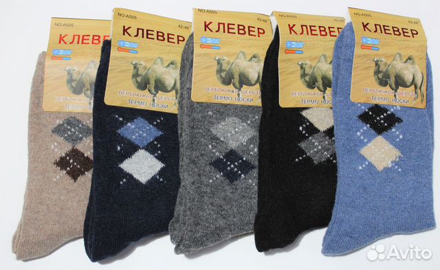 Носки мужские шерстяные