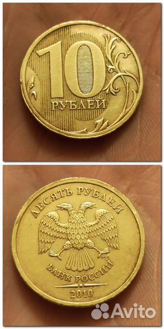 Монеты 10 рублей 2010 спмд