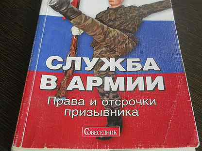 Отсрочки призывника. Книги спецназ КГБ.