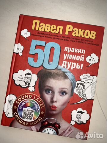 Книги для глупых женщин. 50 дура. 50 дура. Весёлая дурочка. Смешная мудрость.