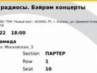 Билеты на концерт «Болгар Радиосы» 30.08.22