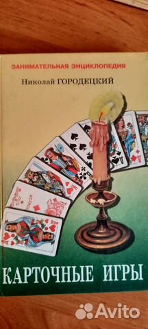 Книга о карточных играх