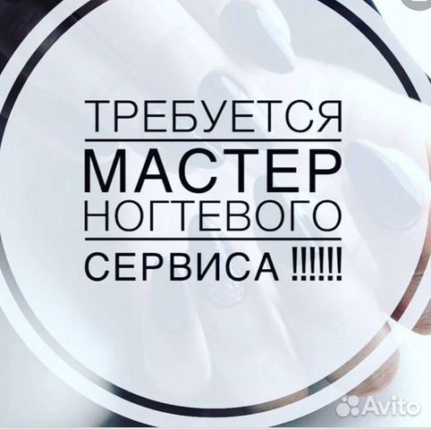 Мастер маникюра и педикюра