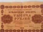 Государственный кредитный билеть 1918 г