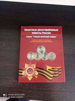 Юбилейные монеты 10 рублей