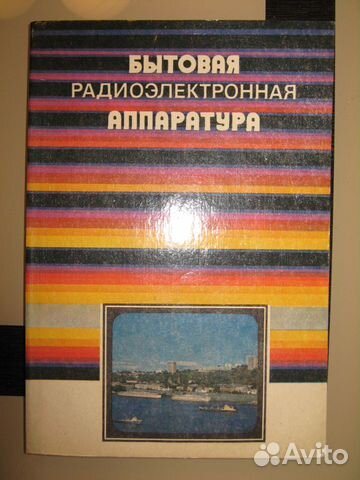 Справочник по эксплуатации, 1988г
