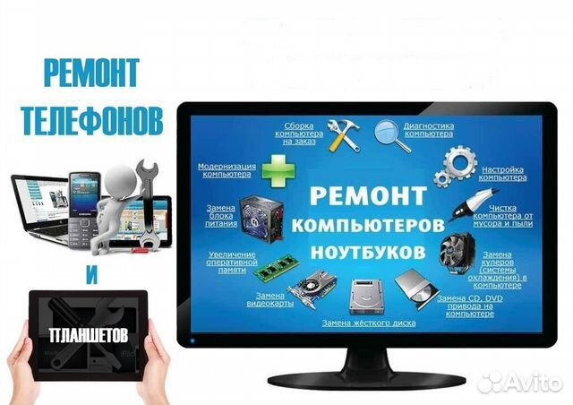 Мастер по ремонту пк,телефонов,планшетов,ноутбуков