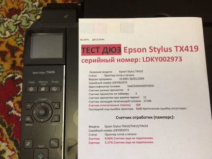 Мфу Epson TX419 для дома, учёбы и работы заправлен