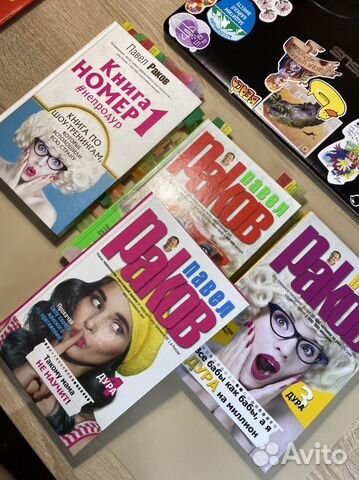 Книги Павел Раков 4 части