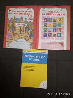Учебники для 1-2 класса