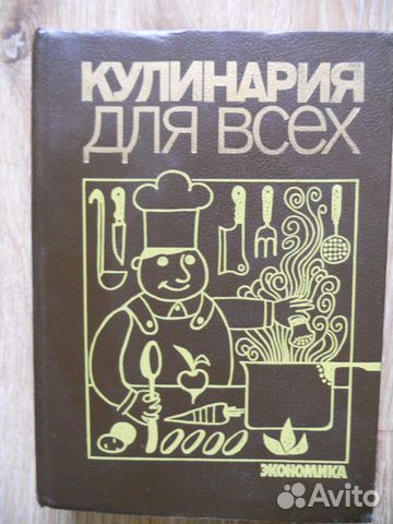 Кулинарные книги