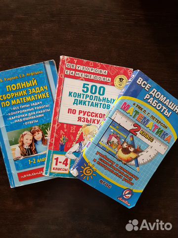 Домашние работы по математике 2 класс. Книги