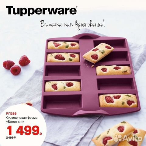 Tupperware Силиконовая форма Батончик