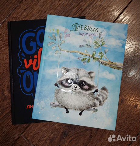 Дневник школьный