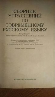 Книги для учителей и студентов по рус. языку СССР