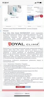 Увлажнитель+ионизатор+гигрометр Royal Clima