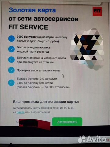 Золотая карта fit service