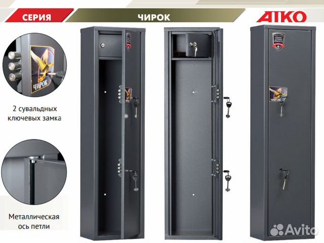 Сейф оружейный (шкаф) под два ствола, Россия