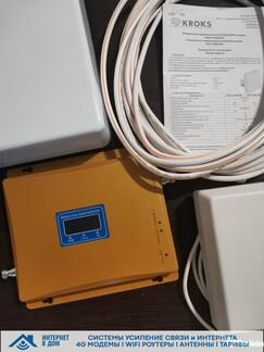 Комплект усиления связи 900/1800/2600 голос+4G 65