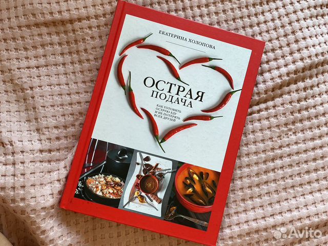 Книга Острая подача Е. Холопова 2019