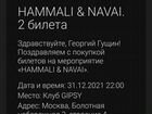Два билета на концерт 31го декабря hammali&navai объявление продам
