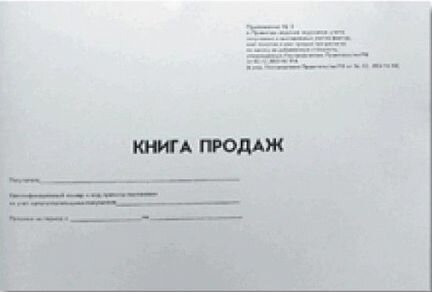 Тетрадь продаж образец