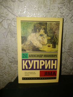 Книга. Куприн 