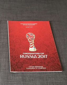 Официальная программка футбол 2017