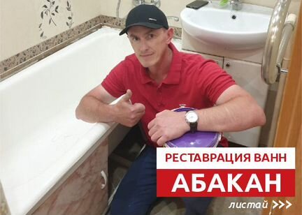 Реставрация ванн