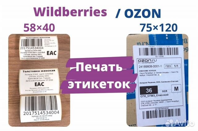 Генератор этикеток wildberries