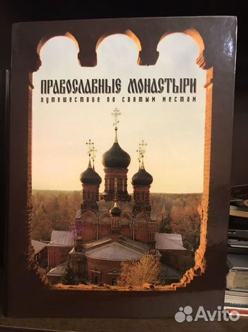 Коллекция Православные монастыри