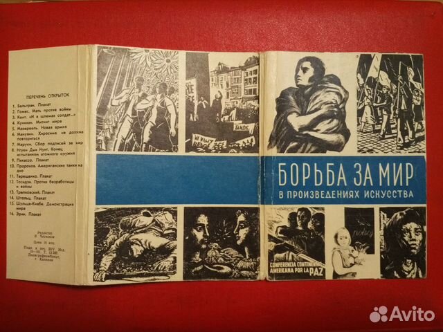 Набор агитационных открыток Борьба за Мир. 1963 г
