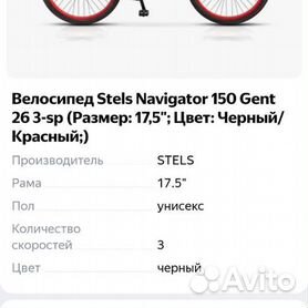 Велосипеды бу взрослый stels navigator 150