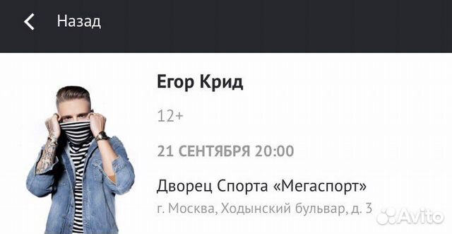 Расписание концертов. Концерты егора крида расписание городов. Мегаспорт концерт егора крида. Концертный тур егора крида 2021. Концерты егора крида расписание городов.