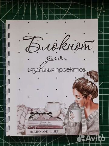 Блокнот для вязания /вязальщицы