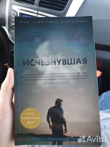 Книга, Исчезнувшая. Гиллиан Флинн