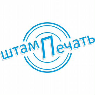 Печати, штампы, пломбираторы, пломбиры