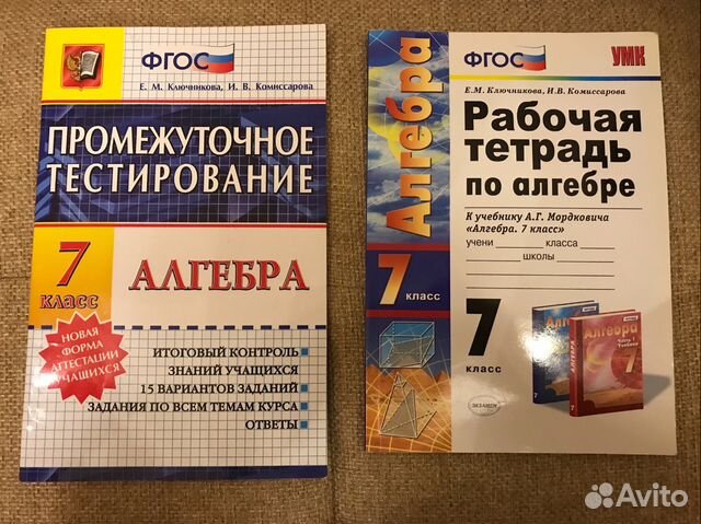 Рабочая тетрадь по алгебре 7 класс