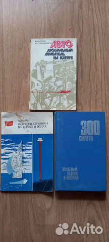 Книги по катерам и лодкам,любителям винсерфинга