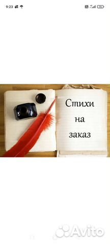 Пишу стихи на заказ