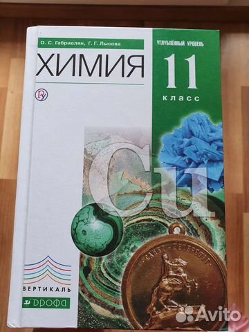 Учебник по профильной химии за 11 класс