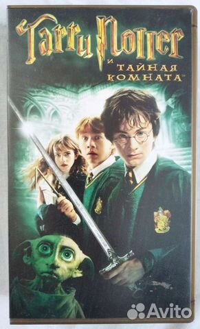 Гарри Поттер. На видеокассете в жёсткой упаковке