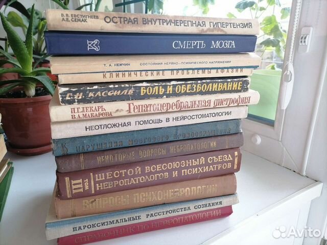 Книги по неврологии