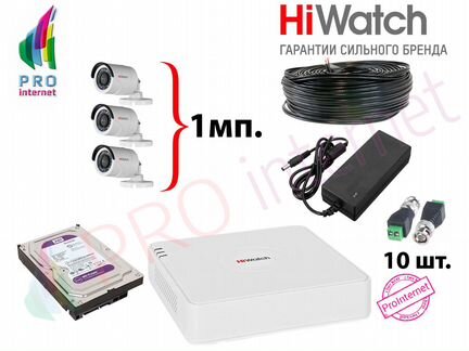 Комплект: 3 камеры 1Mp 