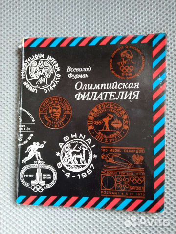 Олимпийская филателия