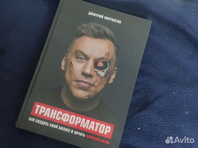 Книга Трансформатор