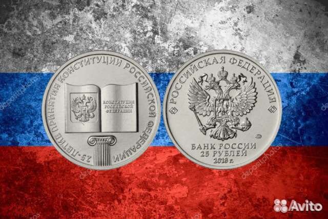 25р. Конституция